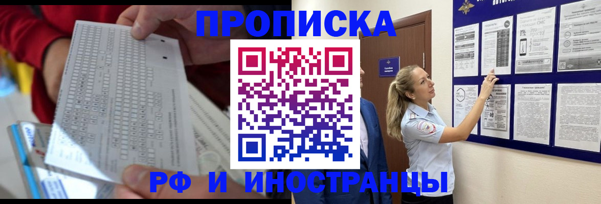 прописка 2025 в Ставропольском крае