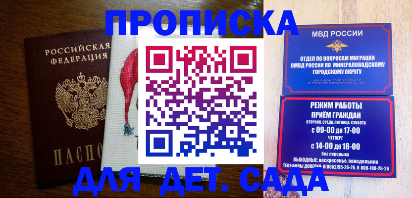 прописка поиск в Ставропольском крае