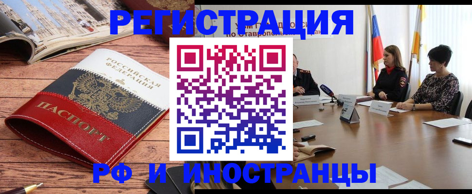 временная прописка в Ставропольском крае